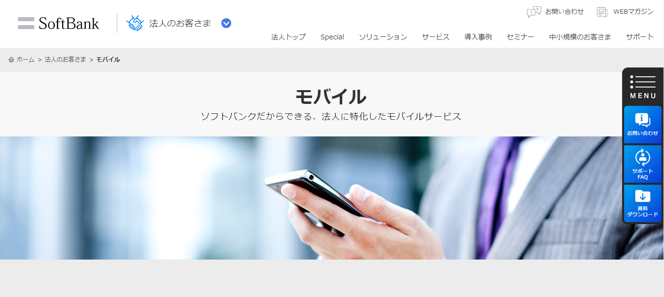 法人携帯　Softbank