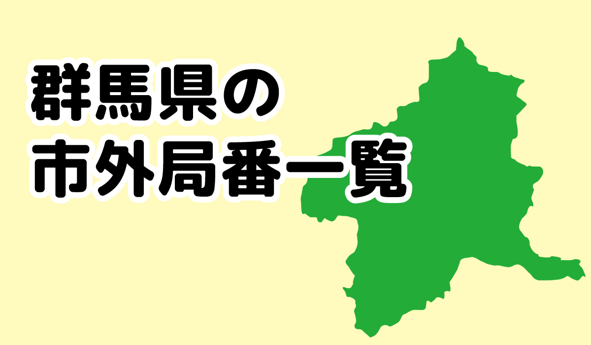 市町村の姿 - 群馬県